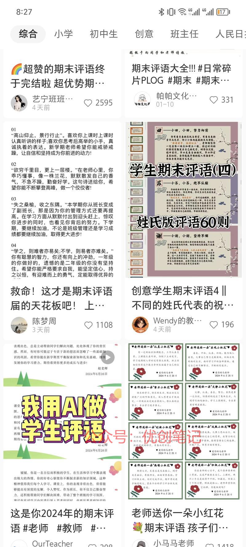 ai＋教育的应用用ai…#情报-搞钱线报📢论坛-网创交流-优创圈